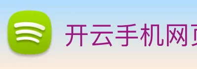 开云手机网页入口 logo